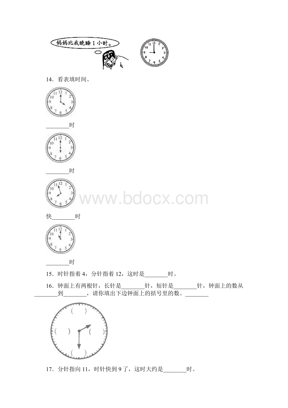 最新人教版小学数学一年级数学上册第七单元《认识钟表》单元测试题包含答案解析2.docx_第3页