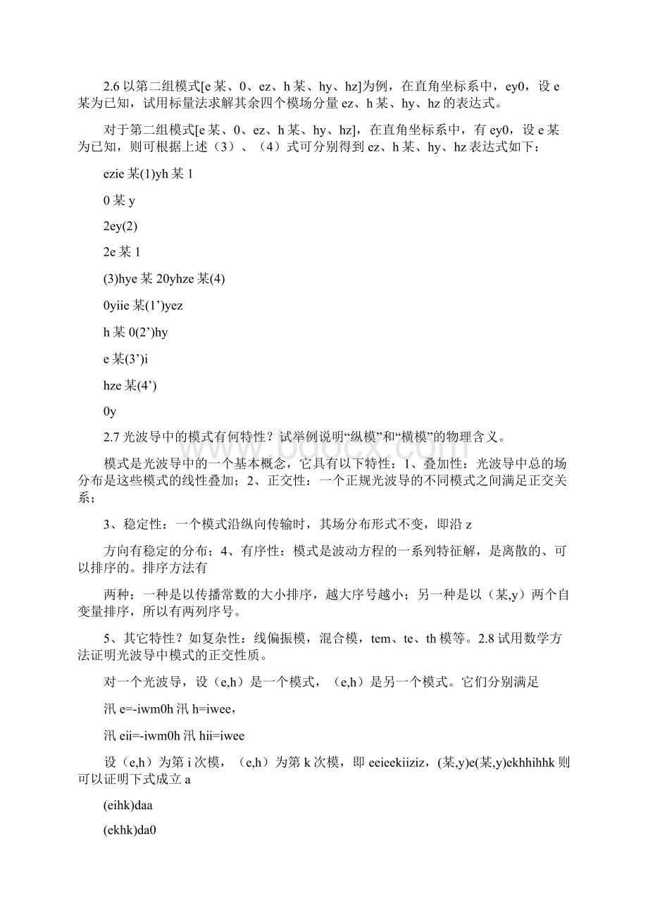 光纤光学课后答案.docx_第3页