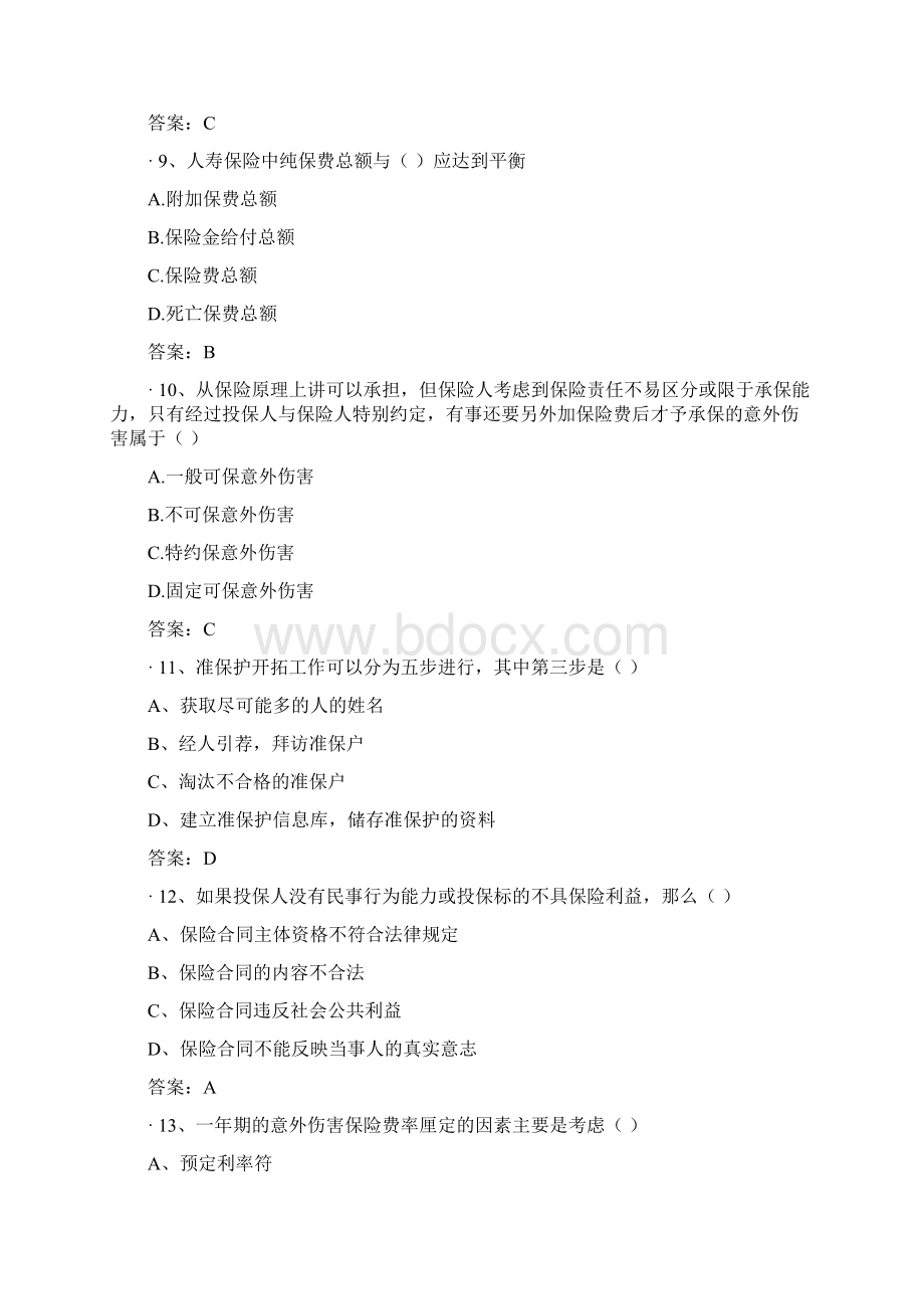 保险经纪人考试题库含答案3.docx_第3页