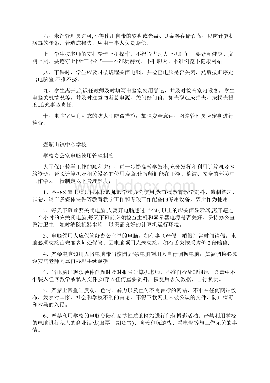 教学设施设备管理制度文档格式.docx_第3页