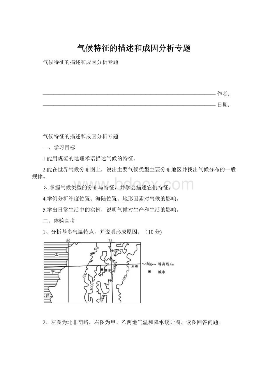 气候特征的描述和成因分析专题Word文档格式.docx