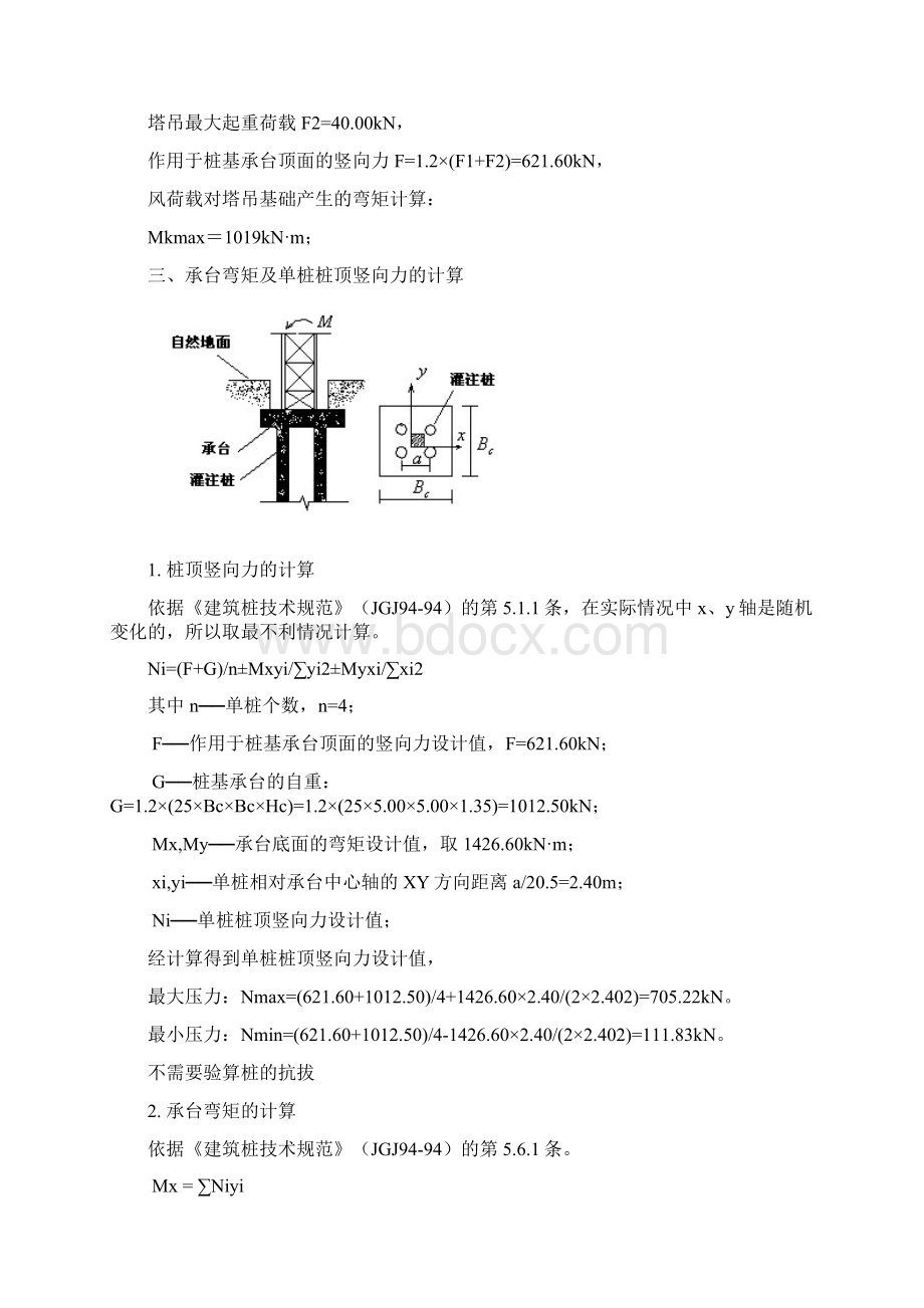 滨江首府二期工程塔吊基础设计方案.docx_第3页