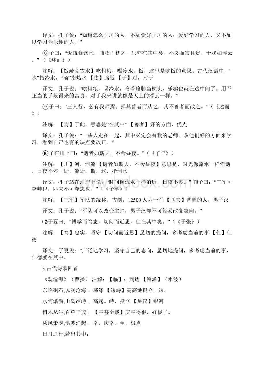 初一上册古诗词文言文原文注解翻译Word格式.docx_第3页