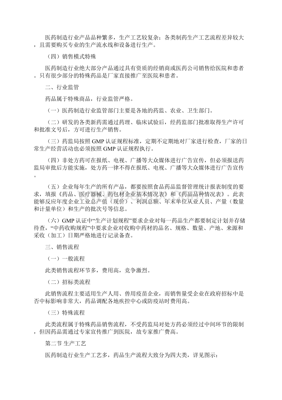 《医药制造行业纳税评估指南》Word文档格式.docx_第2页