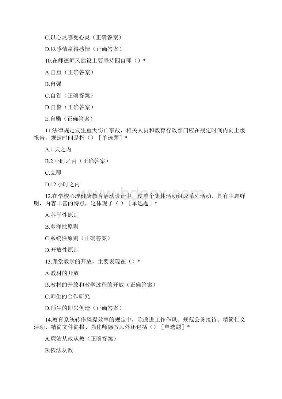 师德师风知识竞赛文档格式.docx_第3页