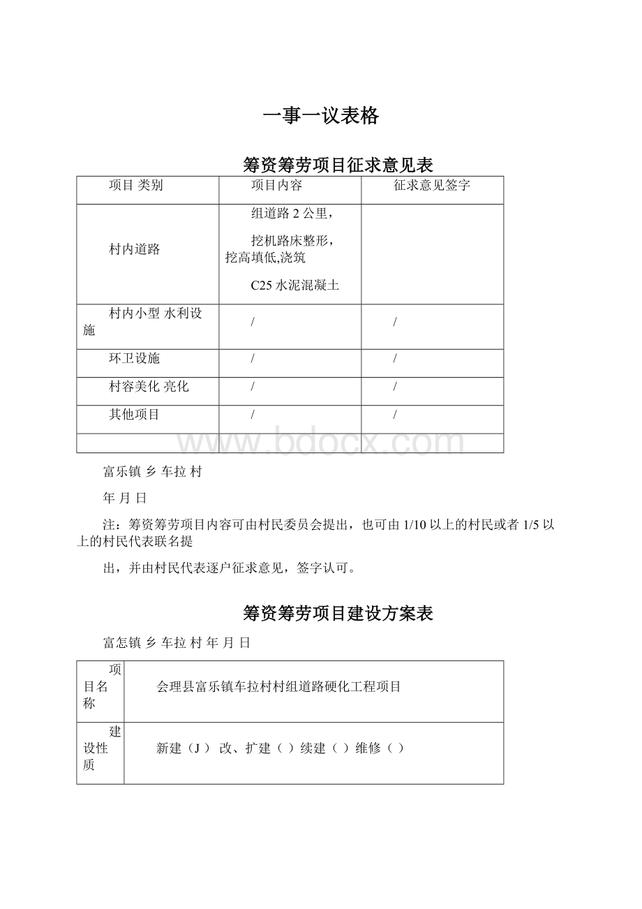 一事一议表格.docx_第1页