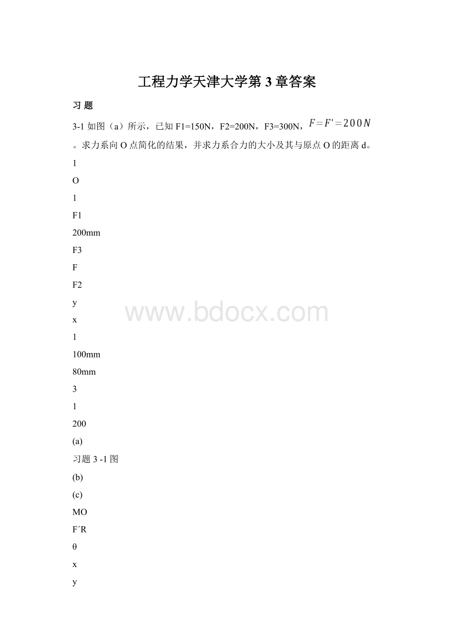 工程力学天津大学第3章答案文档格式.docx