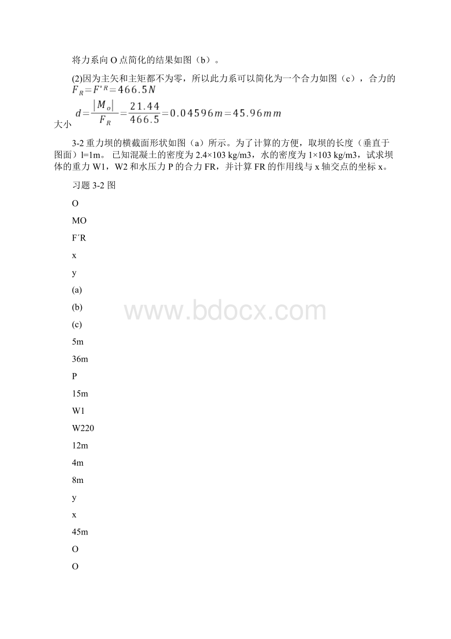 工程力学天津大学第3章答案.docx_第3页