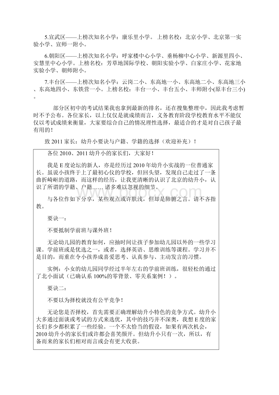 北京重点小学大排名及朝阳小学大全Word文件下载.docx_第3页