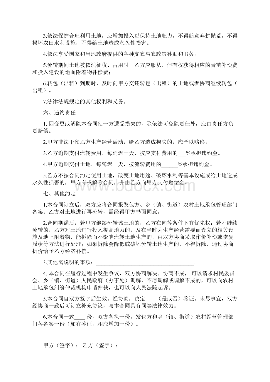 《浙江省农村土地承包经营权流转合同示范文本》范文文档格式.docx_第3页