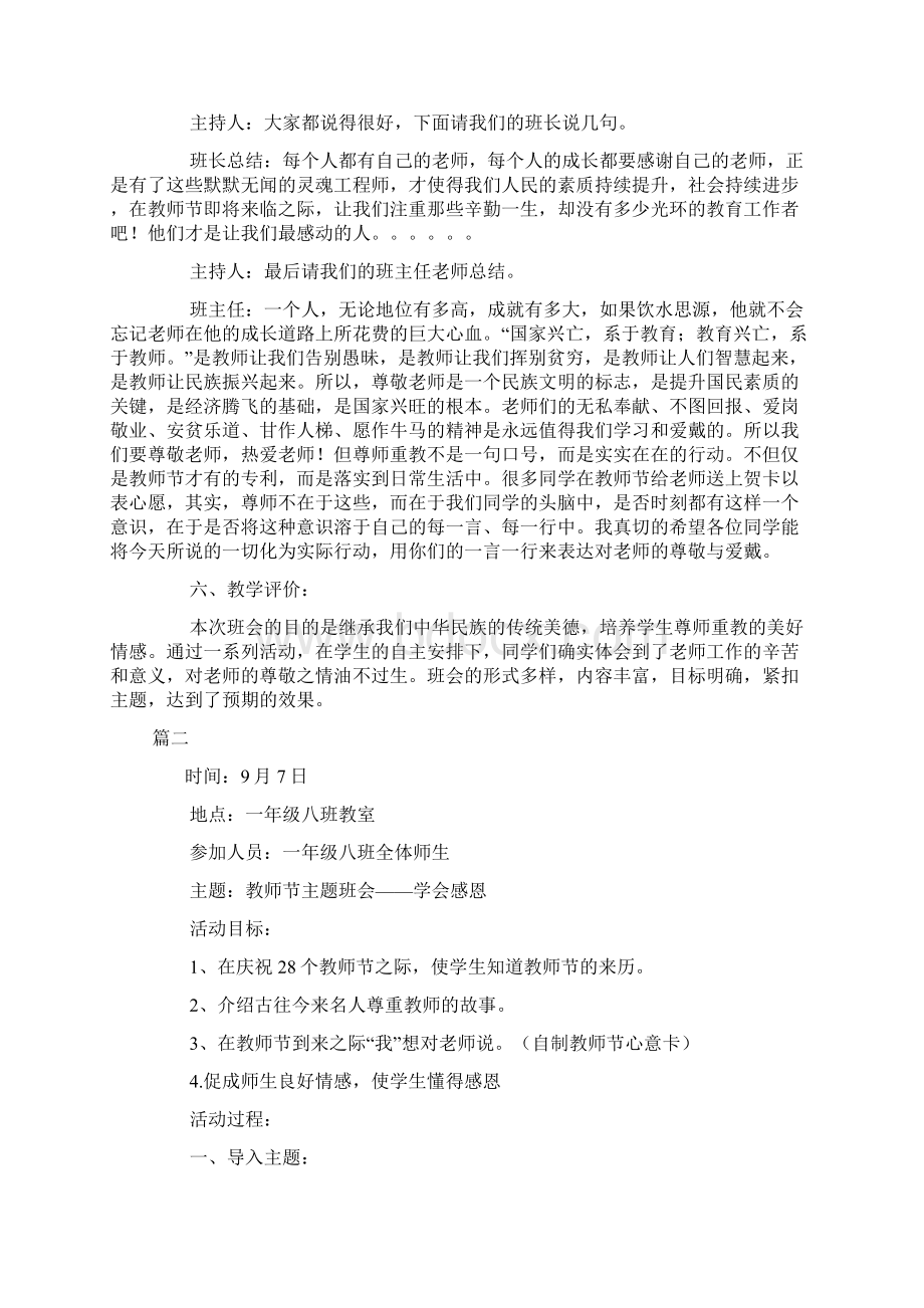 教师节主题班会教案怎么写.docx_第3页