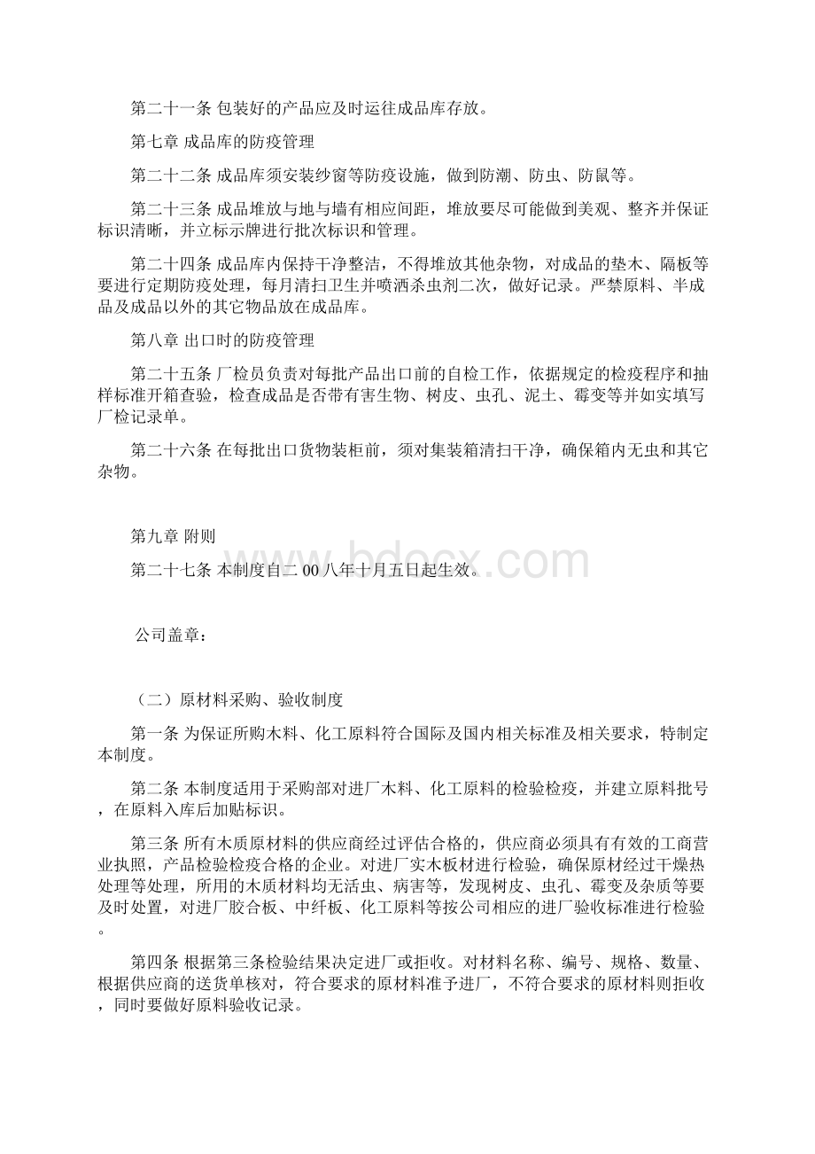 出境制品生产企业注册登记管理制度文档格式.docx_第3页