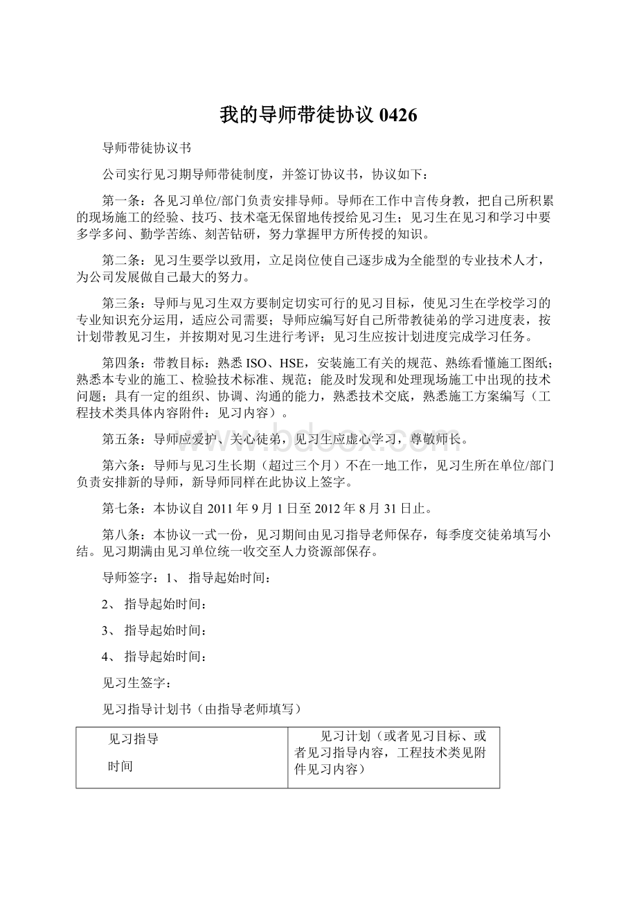 我的导师带徒协议0426.docx_第1页