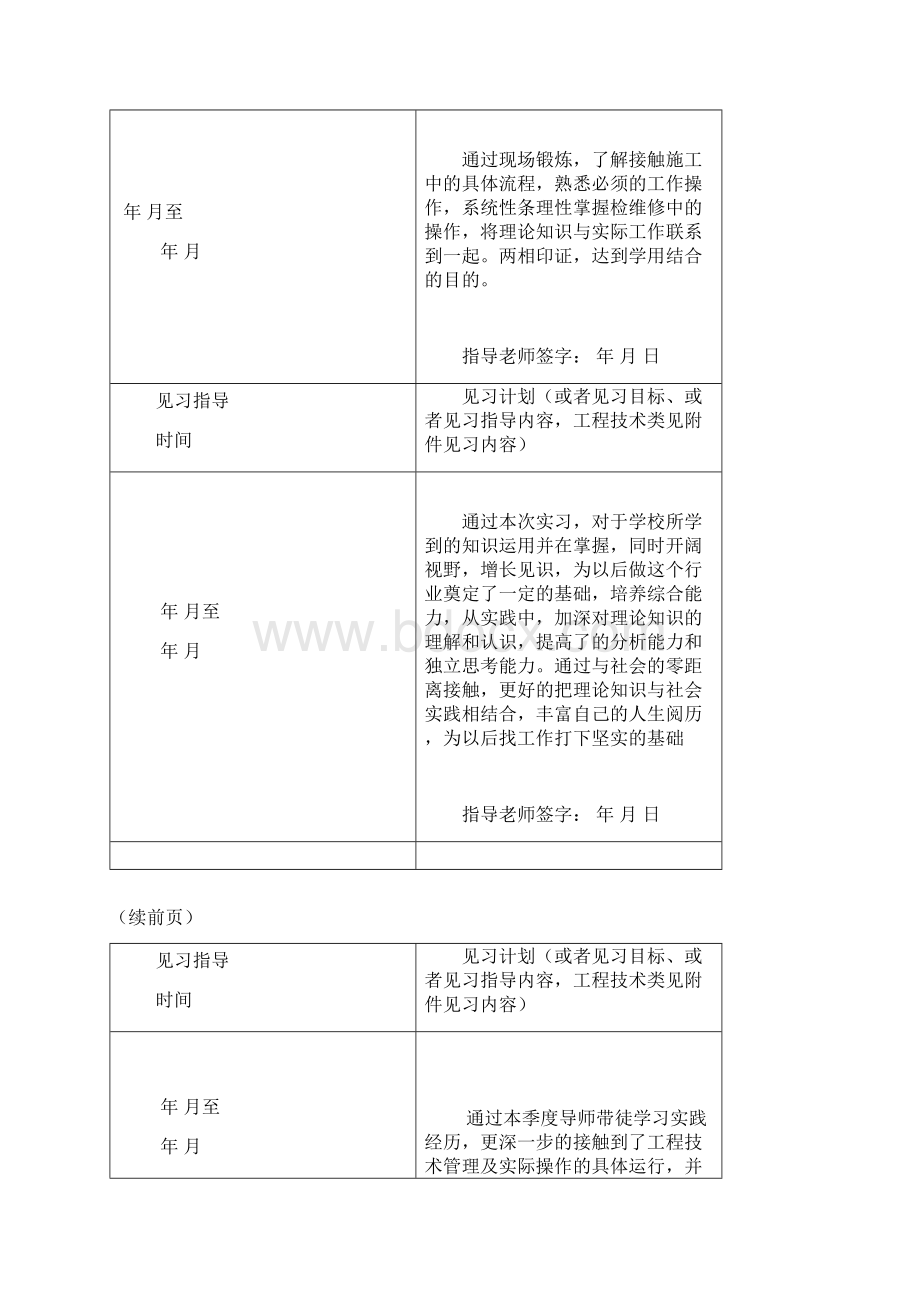 我的导师带徒协议0426.docx_第2页