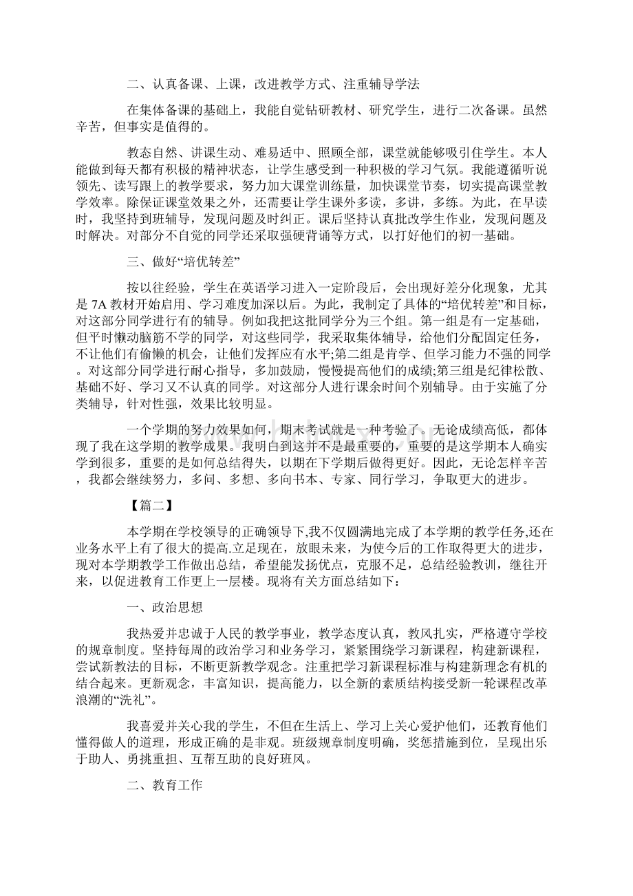 高二化学上学期个人工作总结.docx_第3页