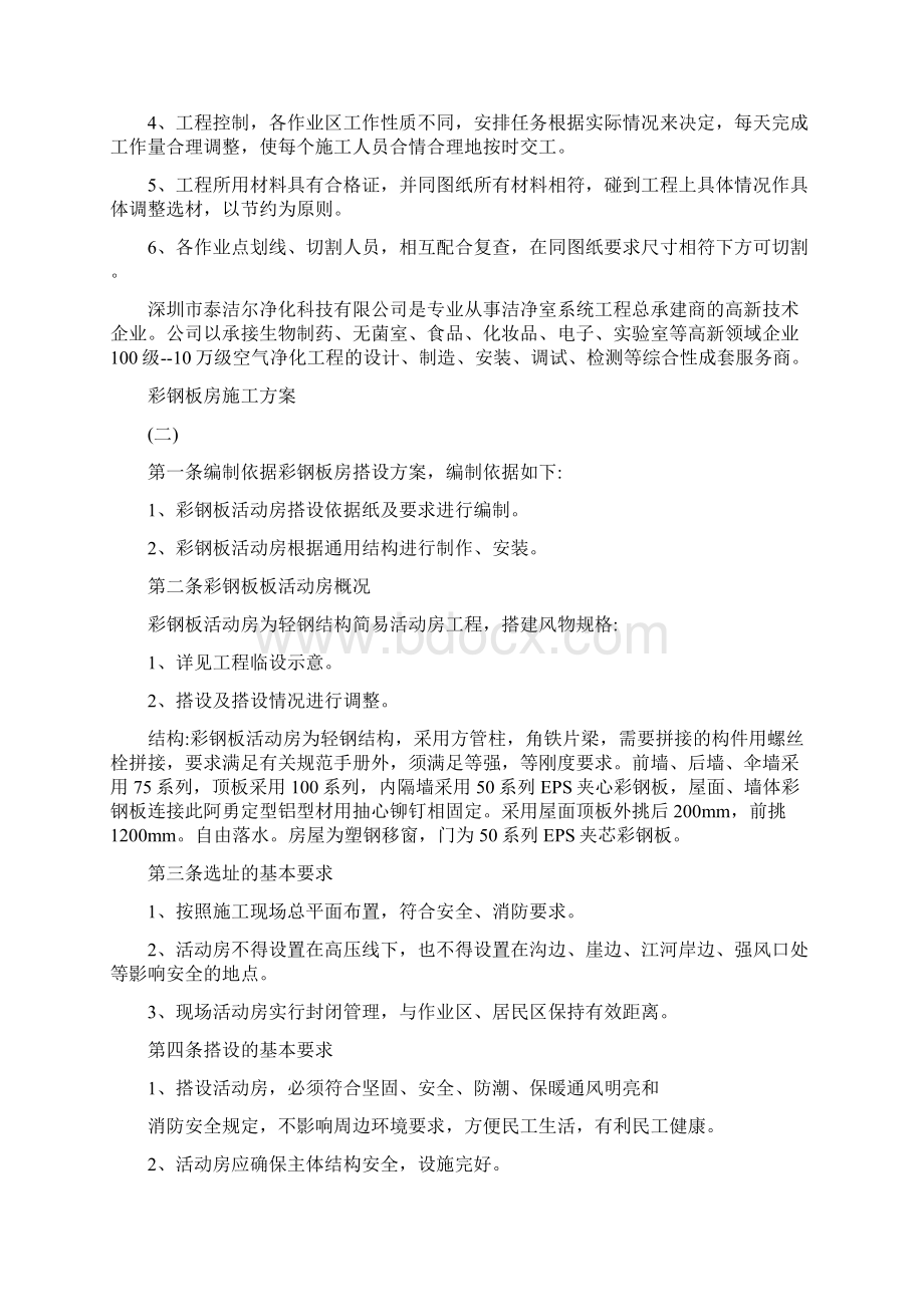 彩钢板房施工方案.docx_第3页