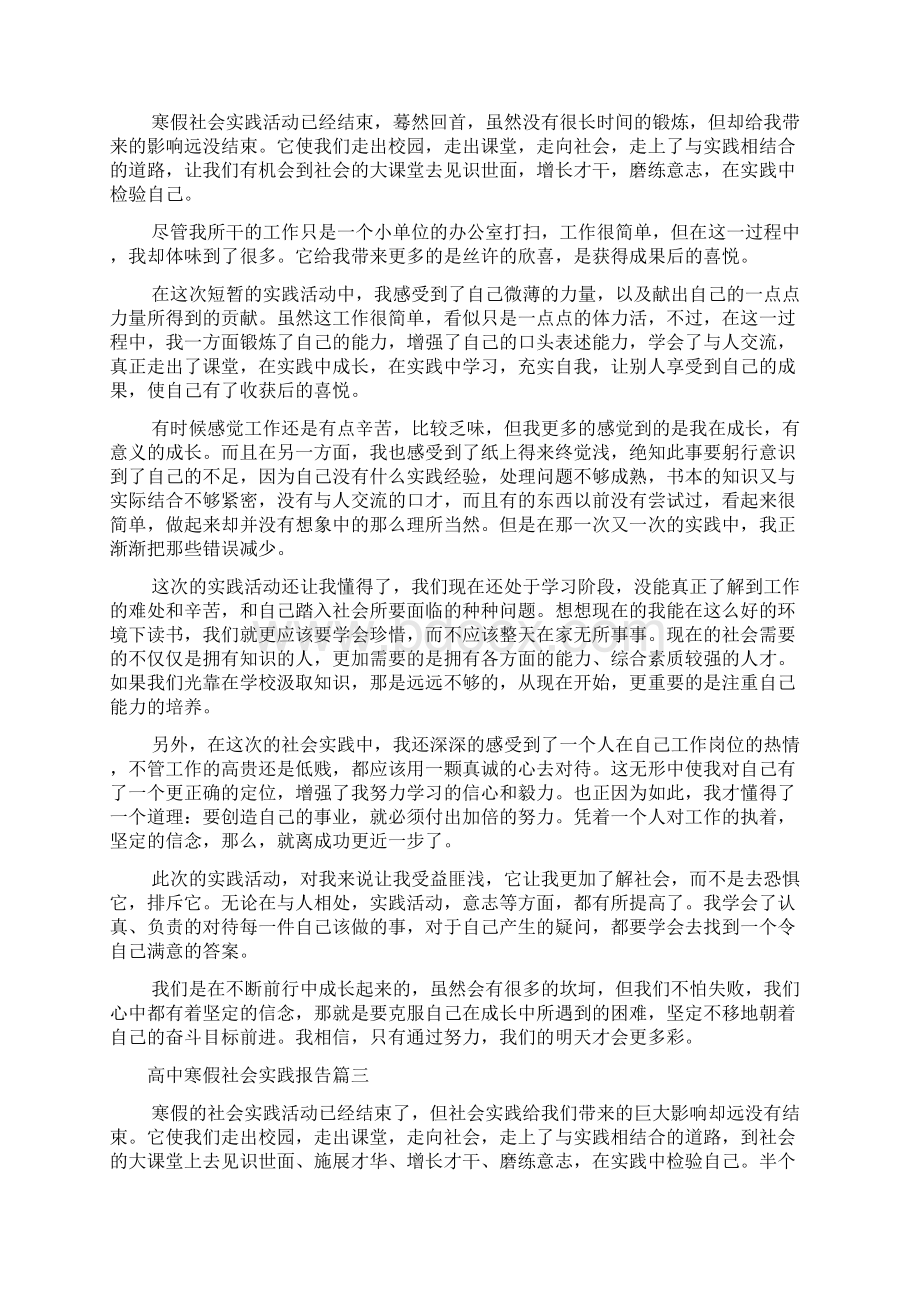 高中寒假社会实践报告5篇.docx_第2页