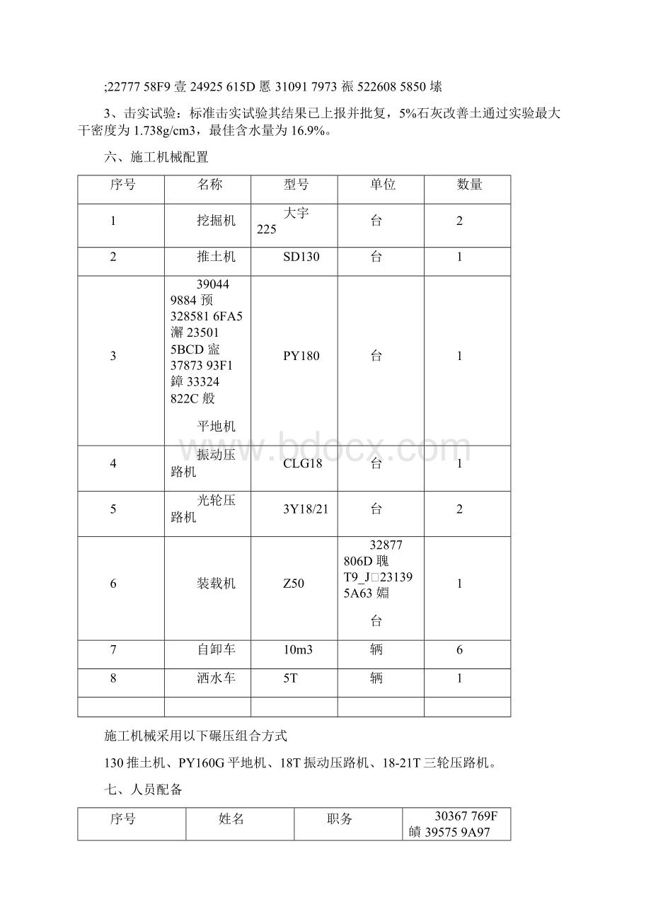 5灰土首件施工方案Word格式文档下载.docx_第2页