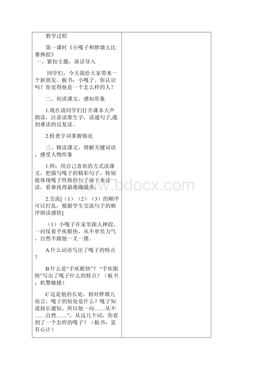 五年级语文下册第七组单元教案.docx_第3页