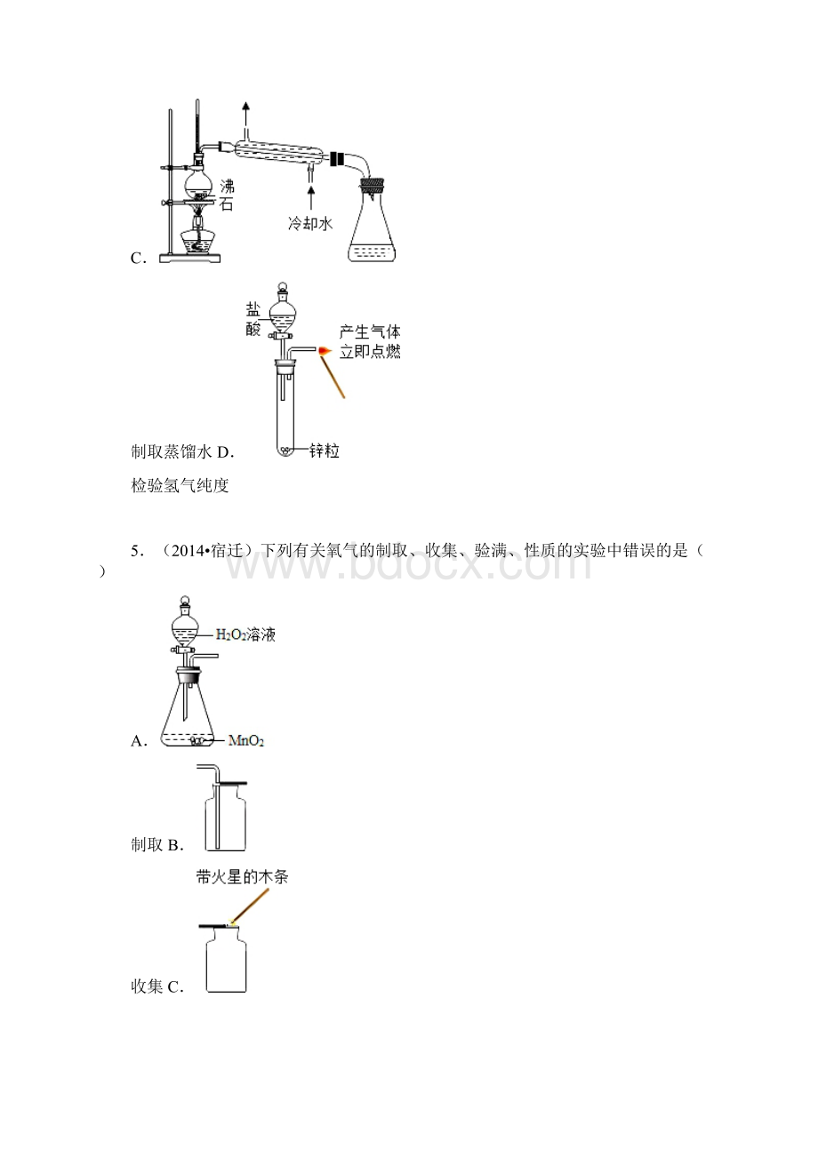 九年级化学上册 专题汇编 第2章 身边的化学物质 基础实验1 氧气的制取与性质试题3 沪教版.docx_第3页