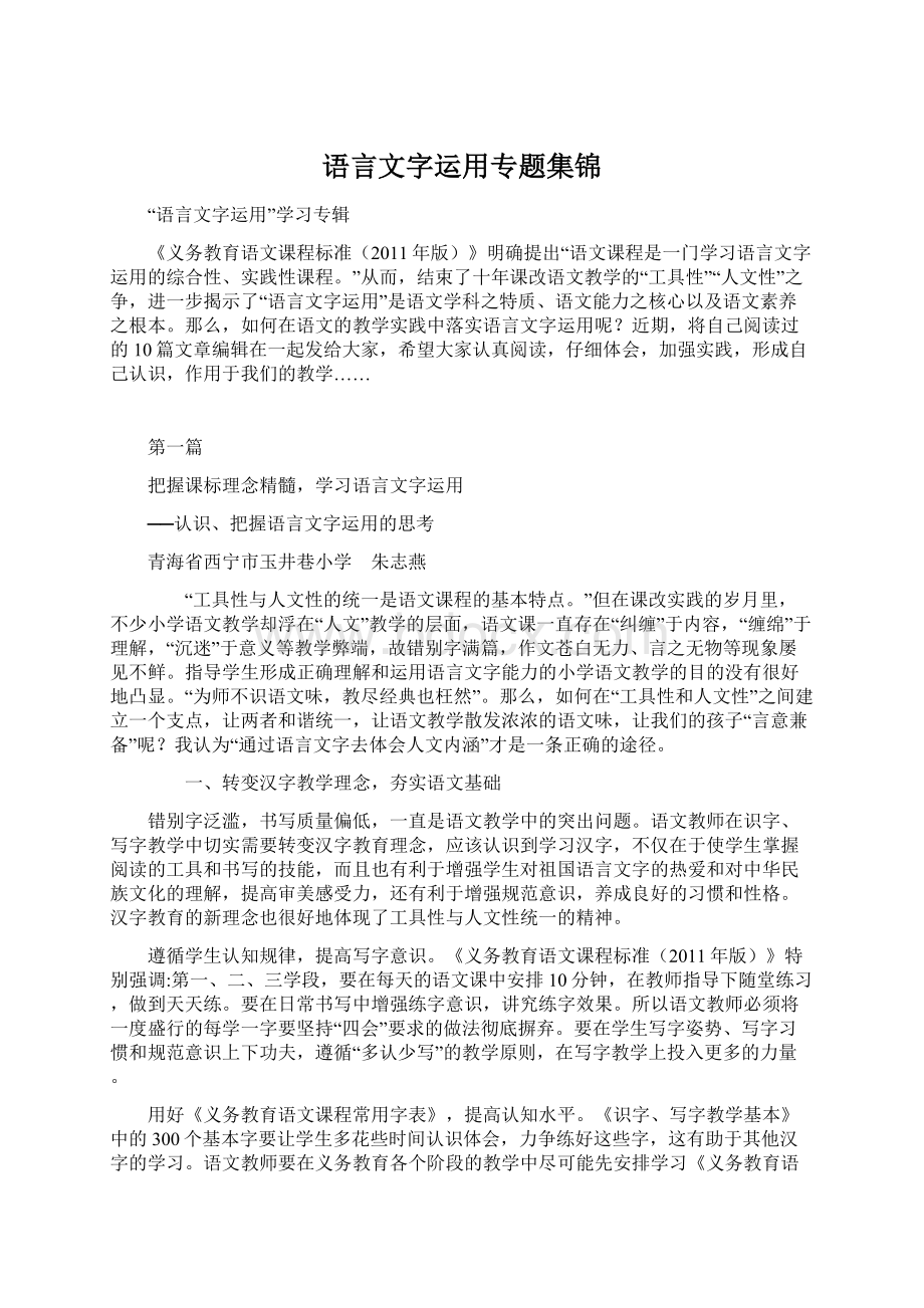 语言文字运用专题集锦.docx_第1页