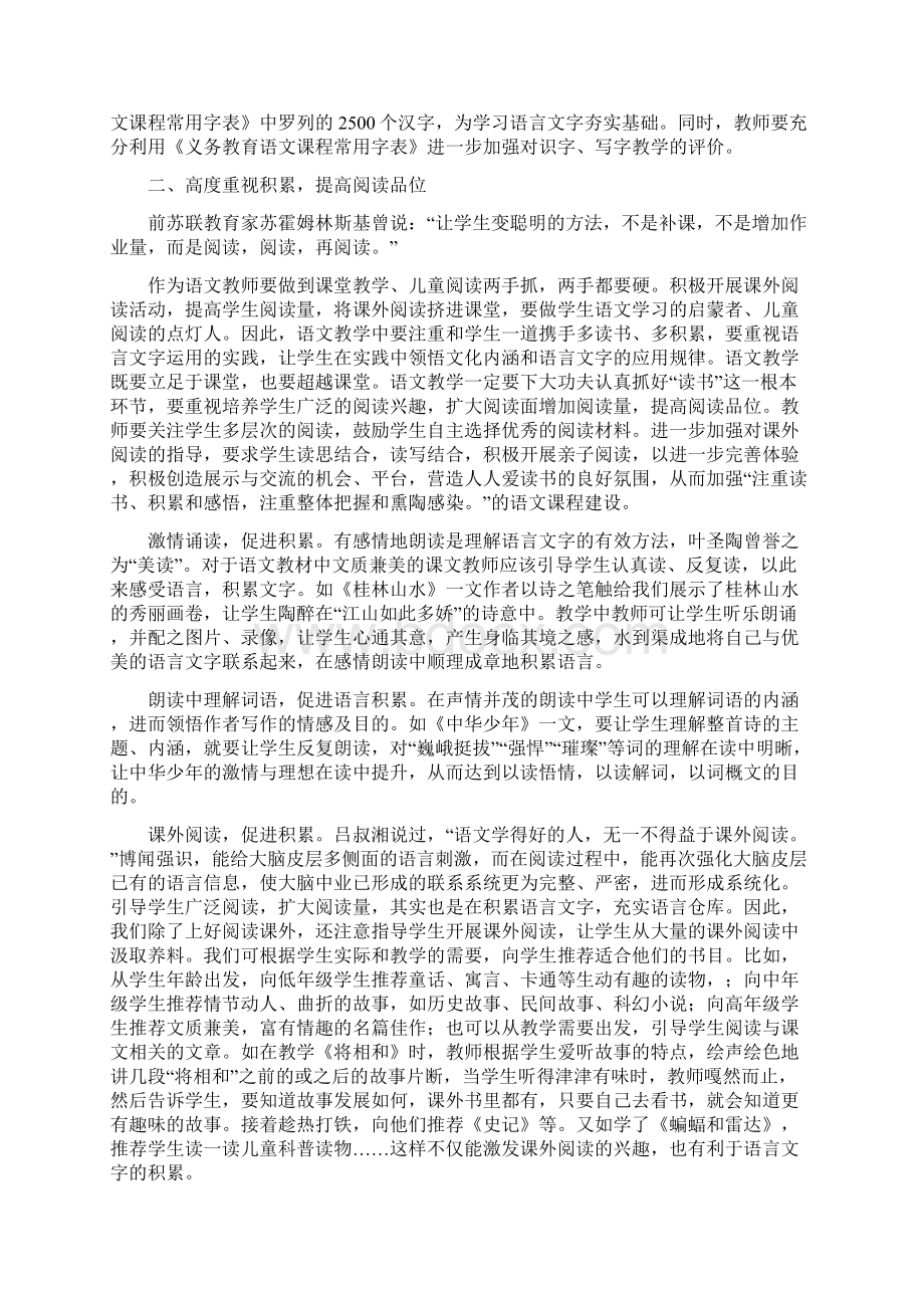 语言文字运用专题集锦.docx_第2页