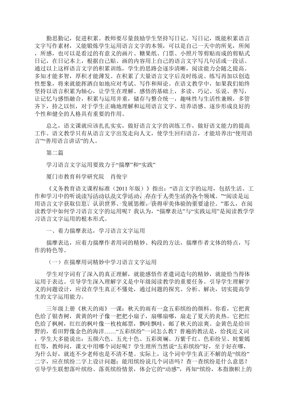 语言文字运用专题集锦.docx_第3页