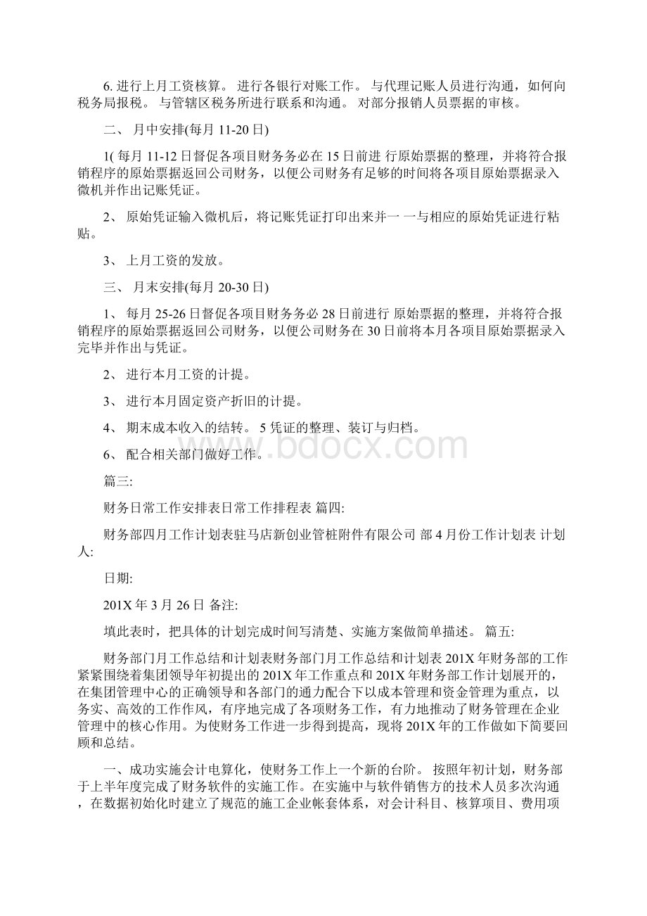 财务月工作计划表格Word下载.docx_第3页