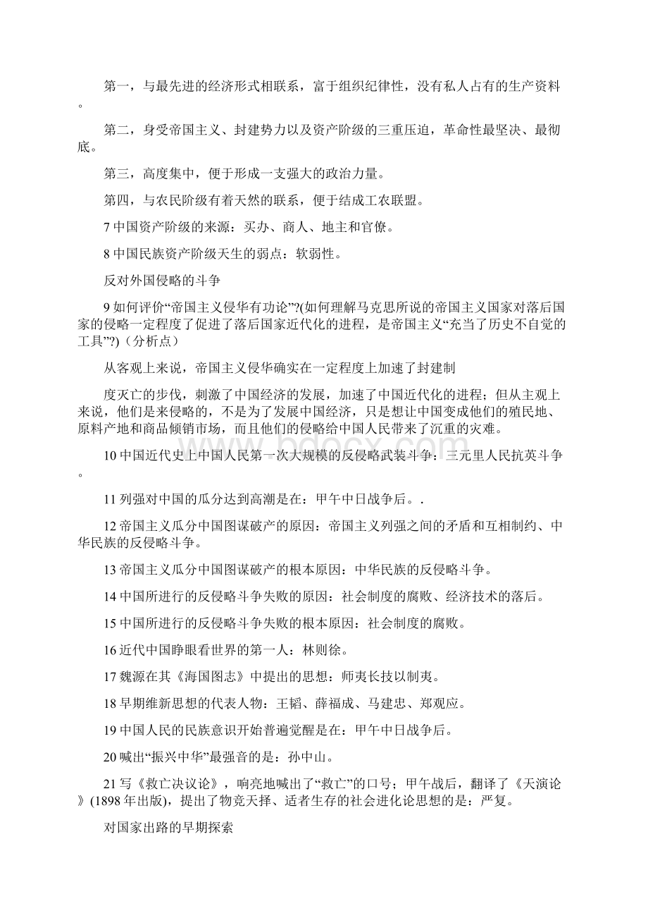 考研政治近代史重点复习提纲精华版.docx_第2页