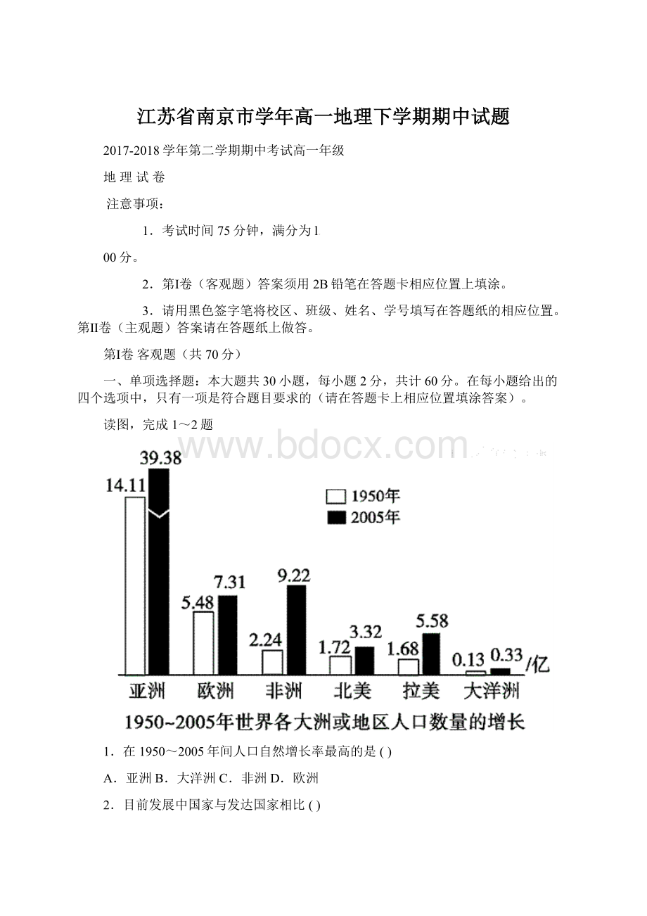 江苏省南京市学年高一地理下学期期中试题.docx