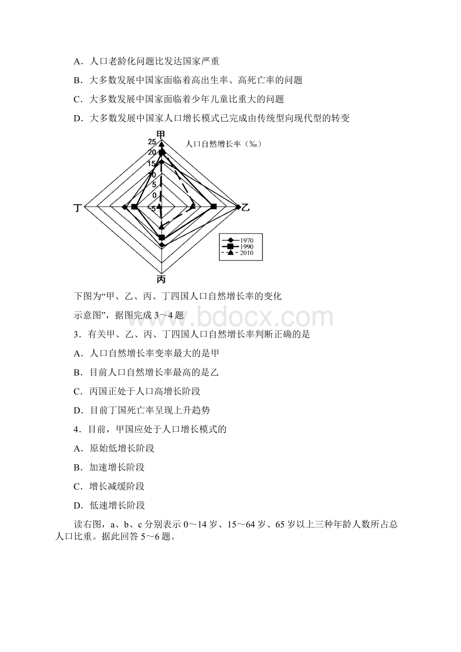 江苏省南京市学年高一地理下学期期中试题.docx_第2页