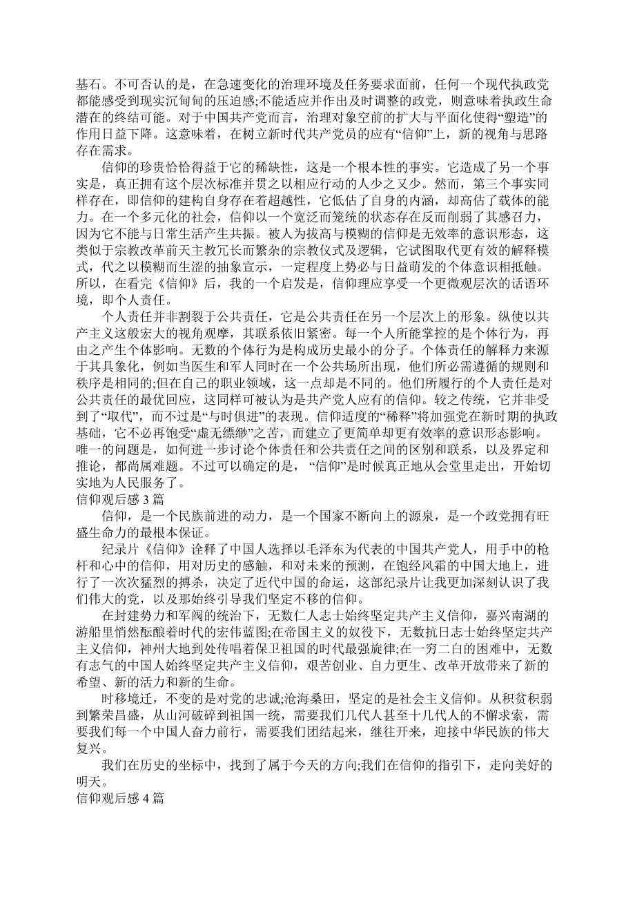 信仰观后感1500字七篇Word文档下载推荐.docx_第2页