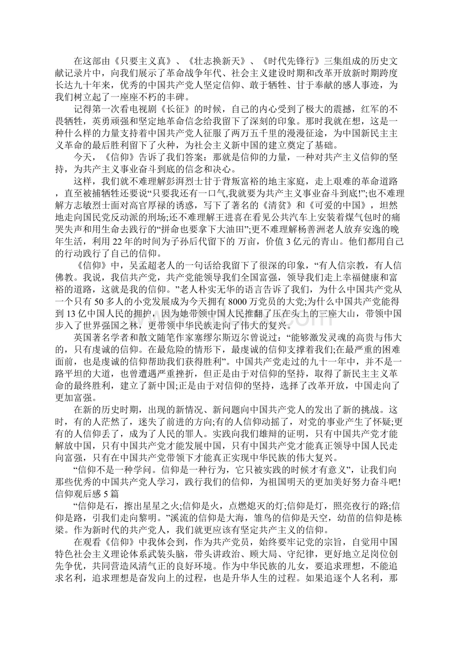 信仰观后感1500字七篇Word文档下载推荐.docx_第3页