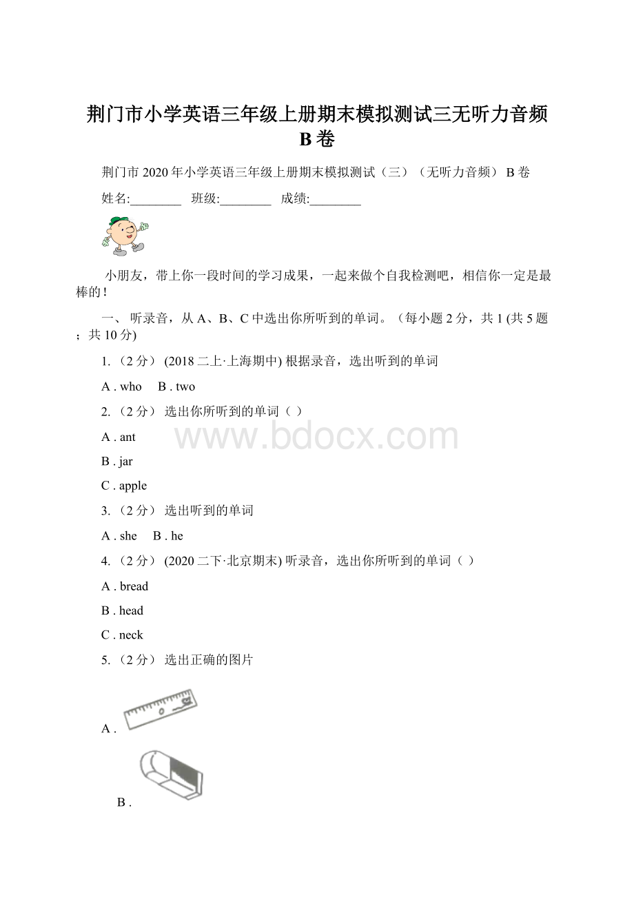 荆门市小学英语三年级上册期末模拟测试三无听力音频 B卷.docx