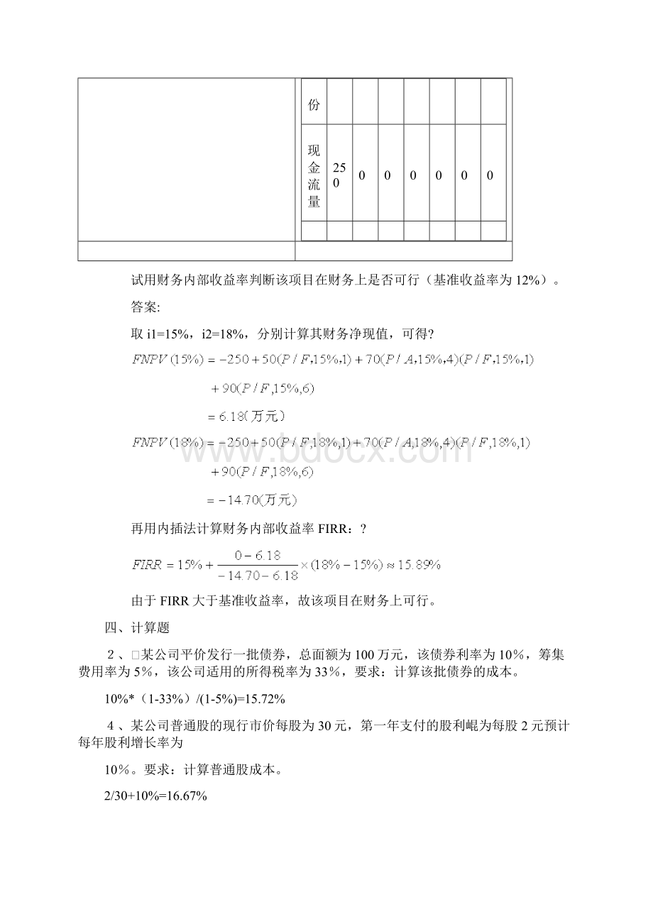 财务管理计算题版.docx_第2页