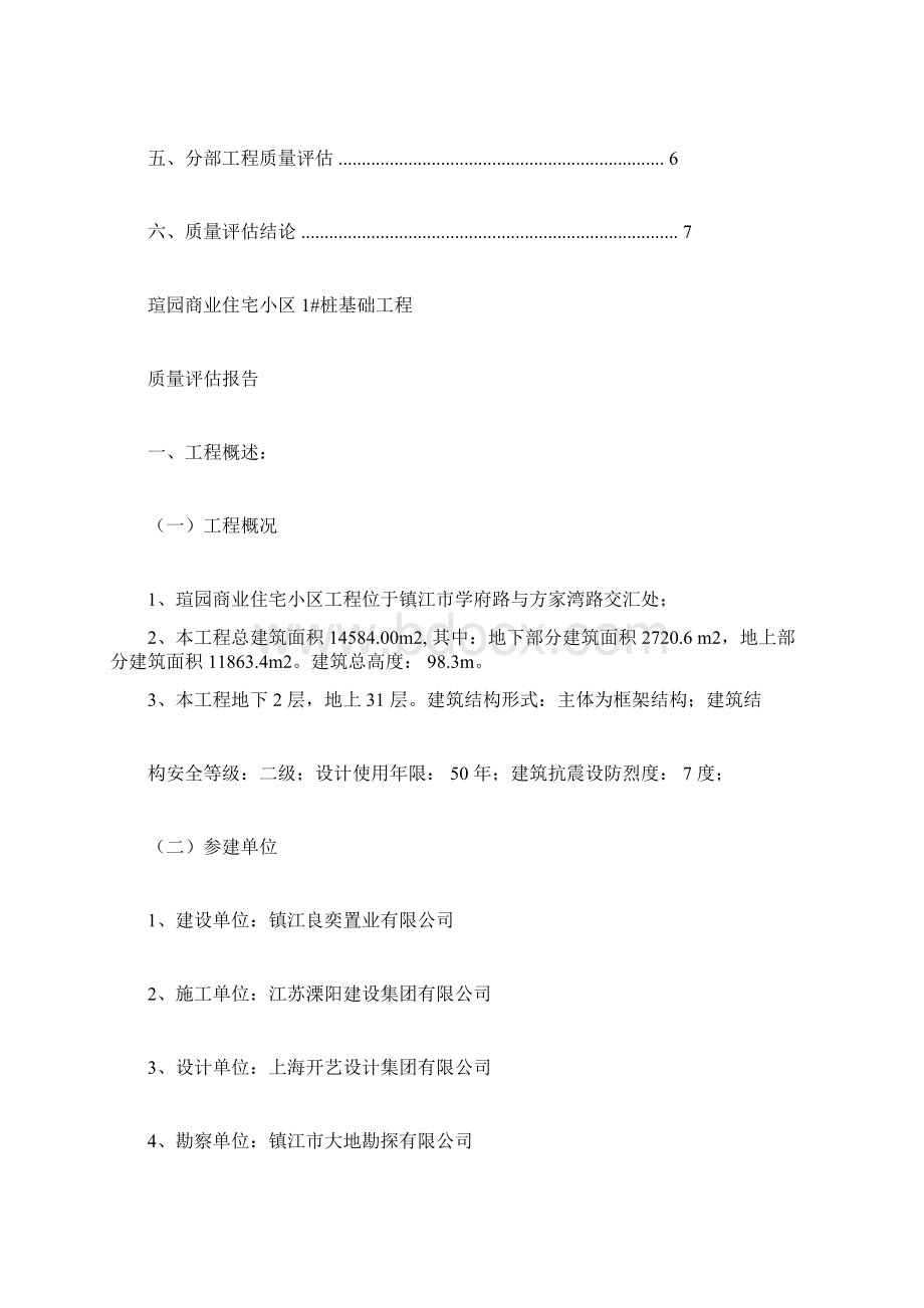 桩基础工程质量评估报告.docx_第2页