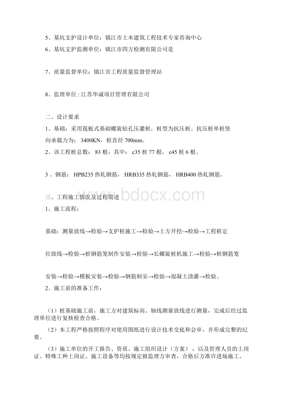 桩基础工程质量评估报告.docx_第3页