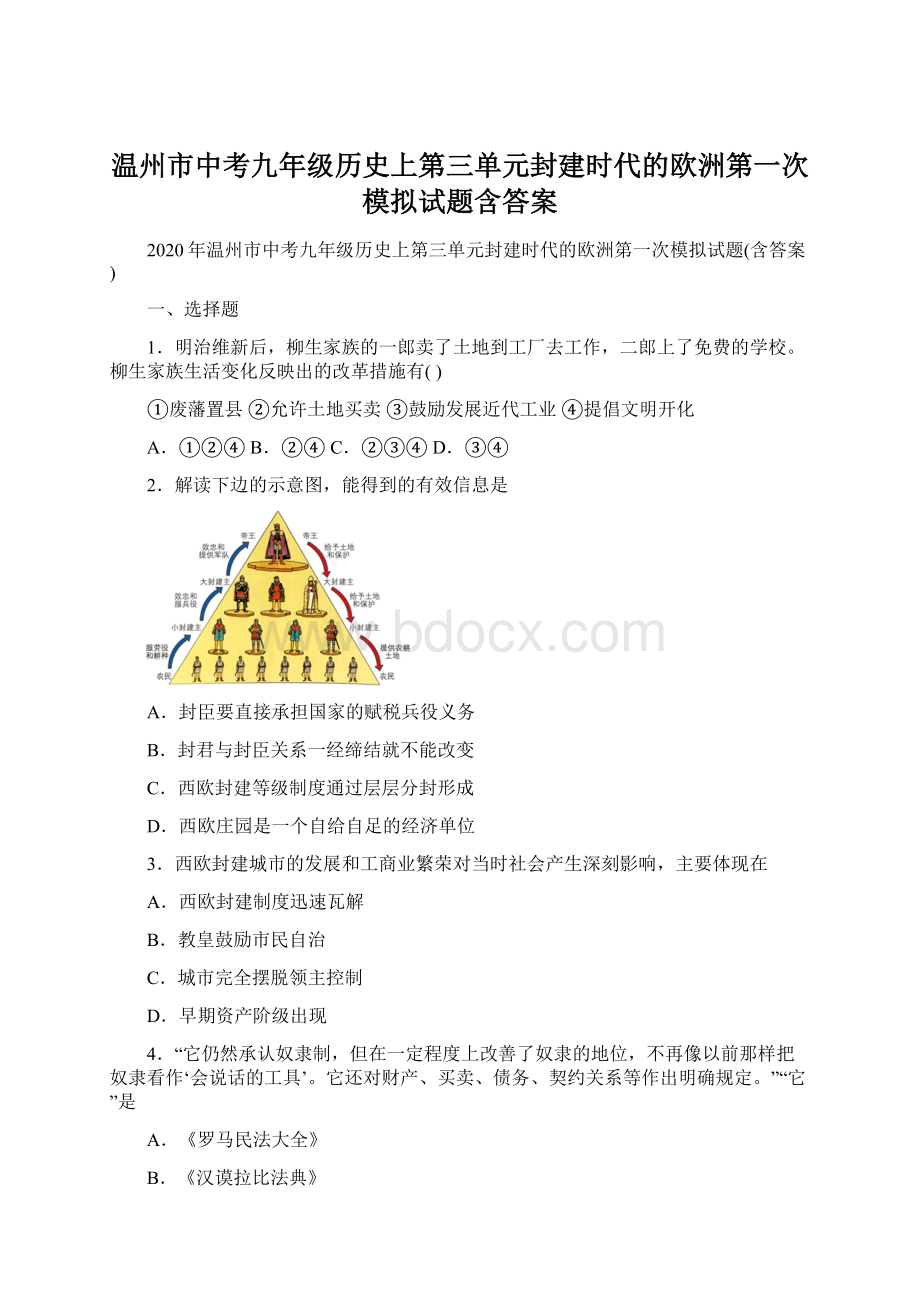 温州市中考九年级历史上第三单元封建时代的欧洲第一次模拟试题含答案Word文档下载推荐.docx