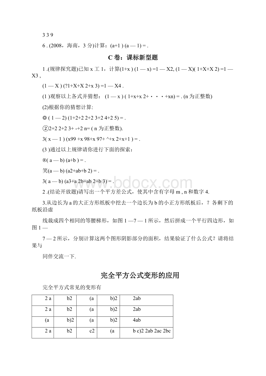 平方差完全平方公式定理的应用拔高类试题Word格式.docx_第3页