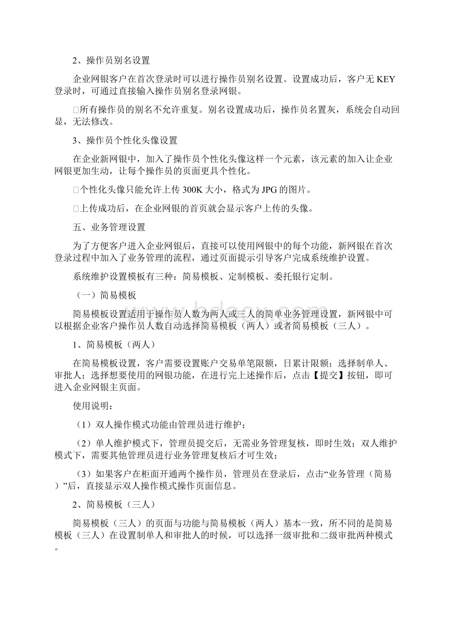 民生银行企业网银用户使用手册.docx_第3页