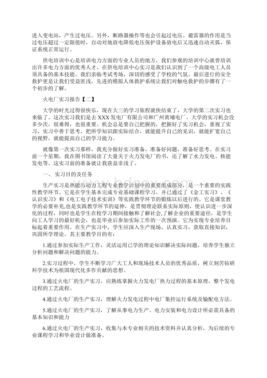 火电厂实习报告 火电厂实习报告三篇Word格式文档下载.docx_第3页