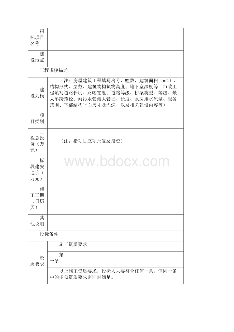 施工招标文件标准文本根据 沪建市管95号修改Word格式.docx_第3页