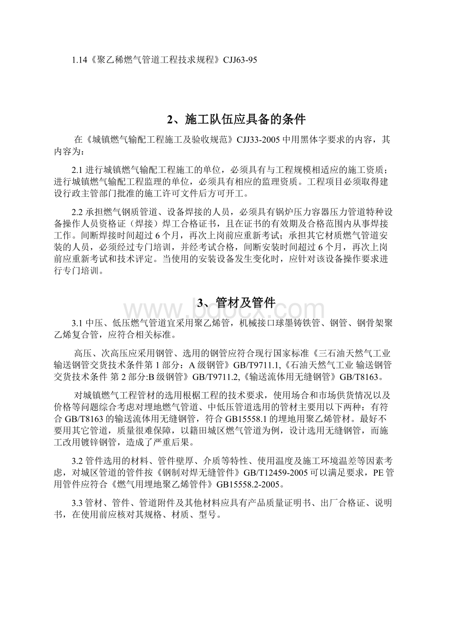 城镇燃气工程施工技术要求.docx_第2页