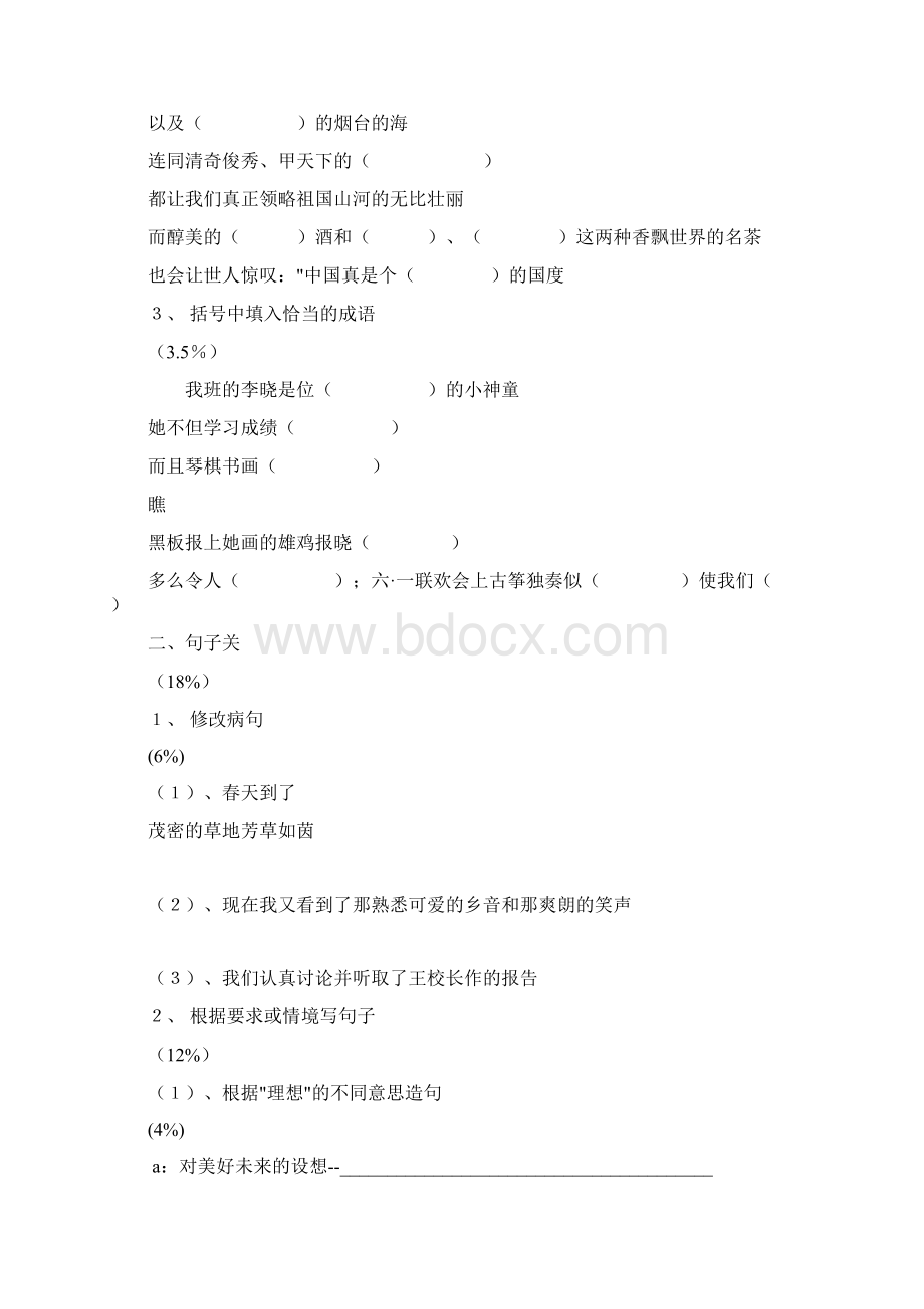 海光中心小学六年级语文期中检测.docx_第2页