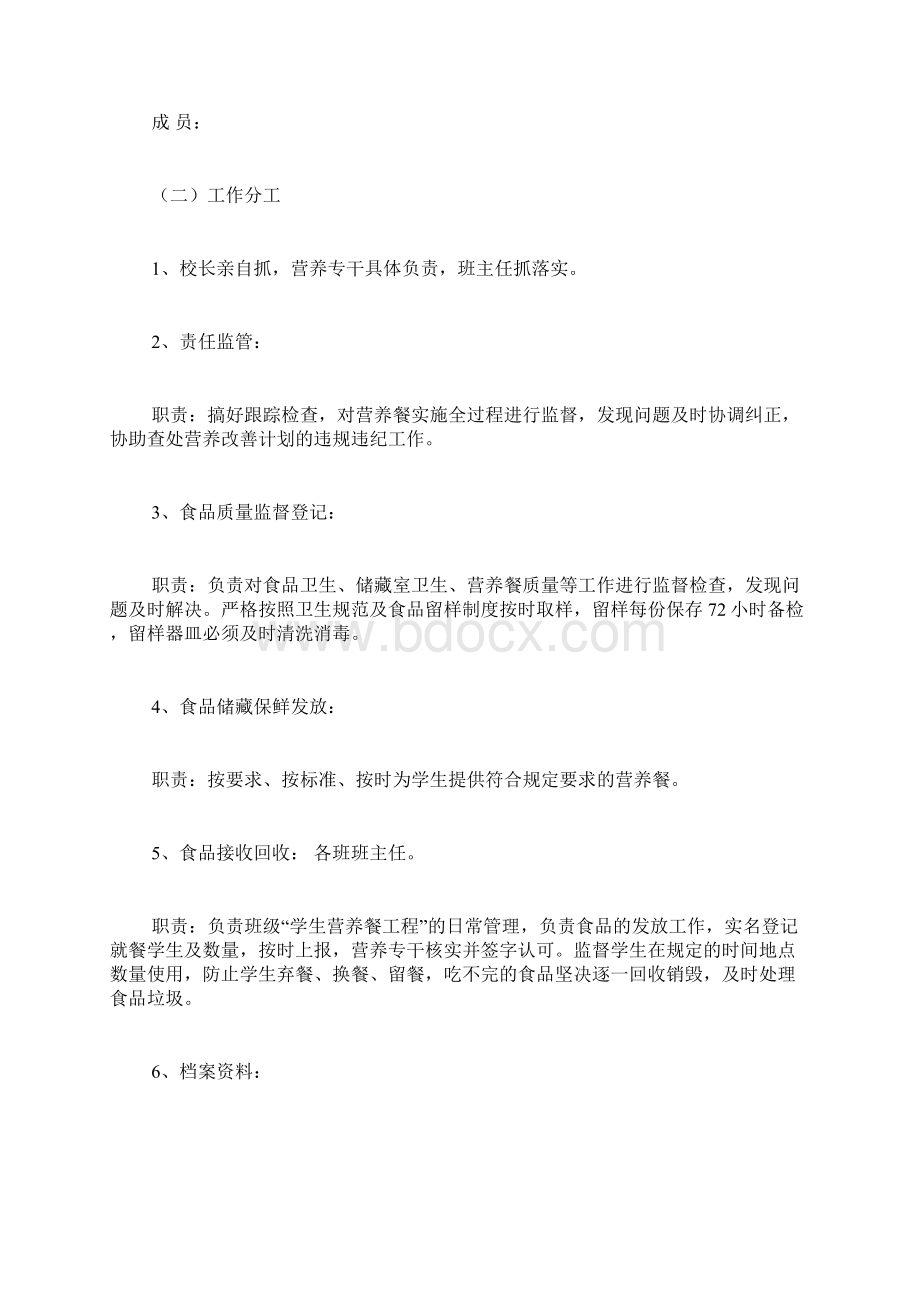 学校营养改善计划自查报告Word格式文档下载.docx_第3页