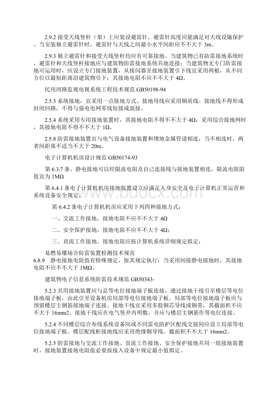 目前综合规范中对电气装置接地电阻的标准规定.docx_第3页