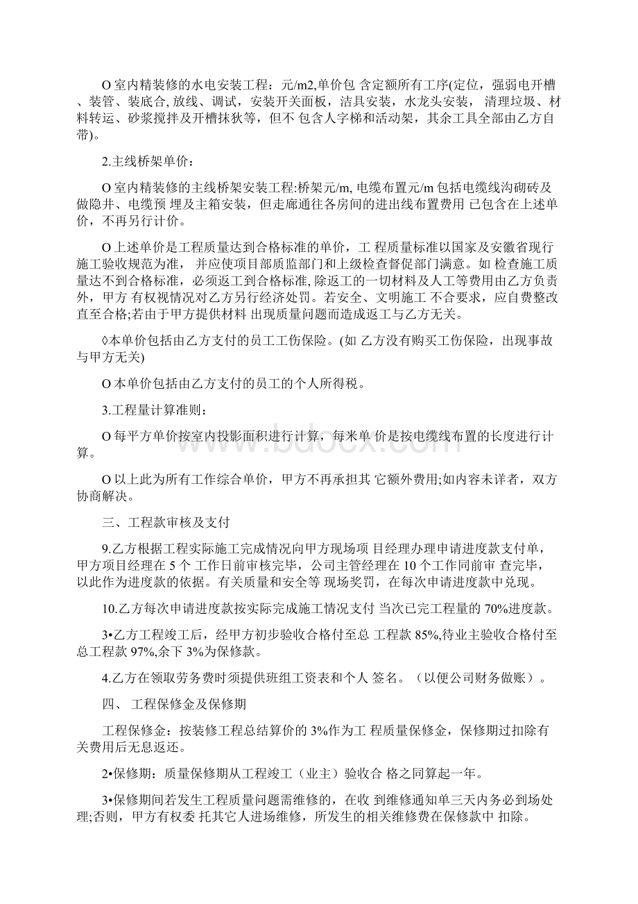 装修施工劳务合同.docx_第2页