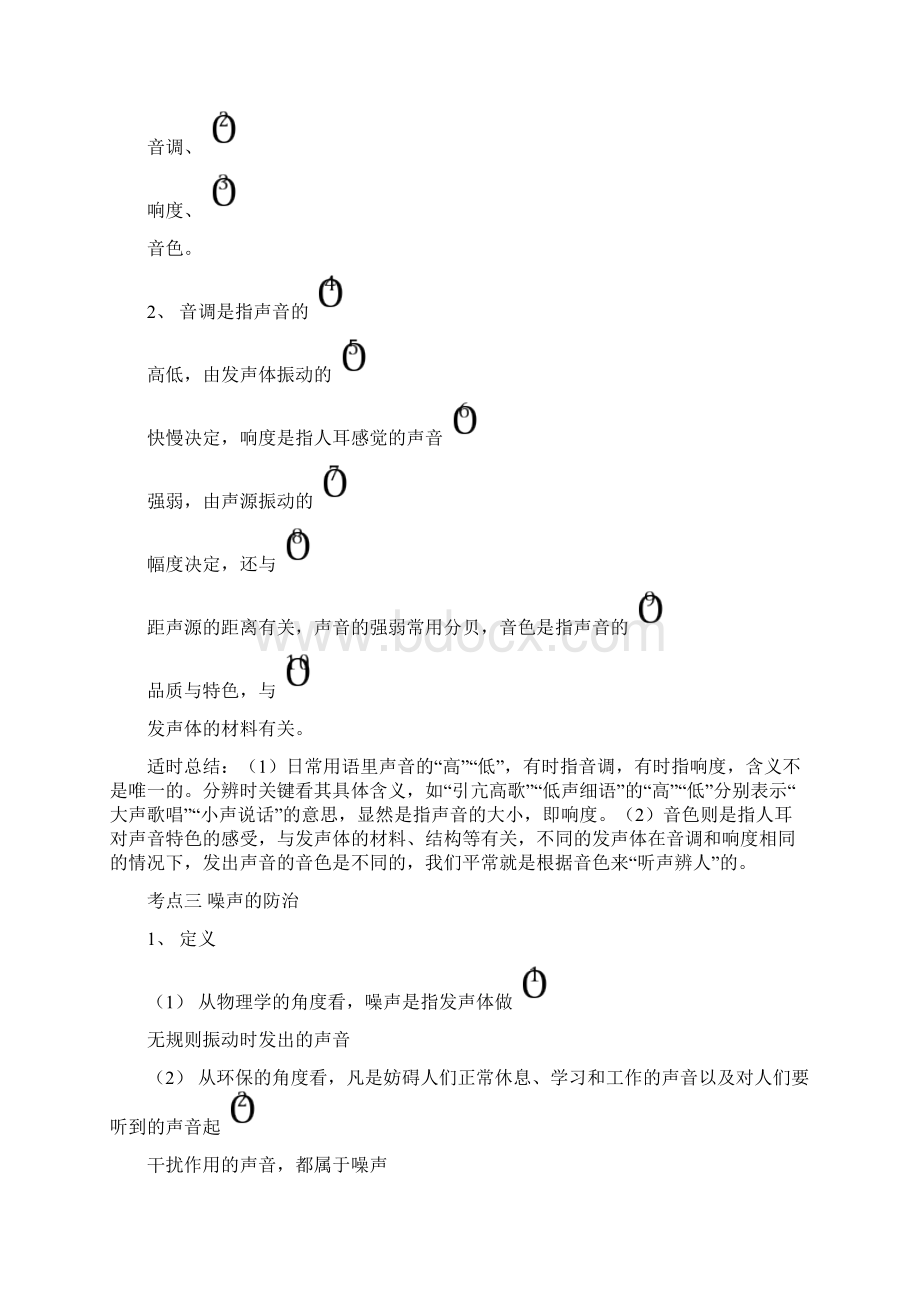 最新八年级物理复习教案.docx_第2页