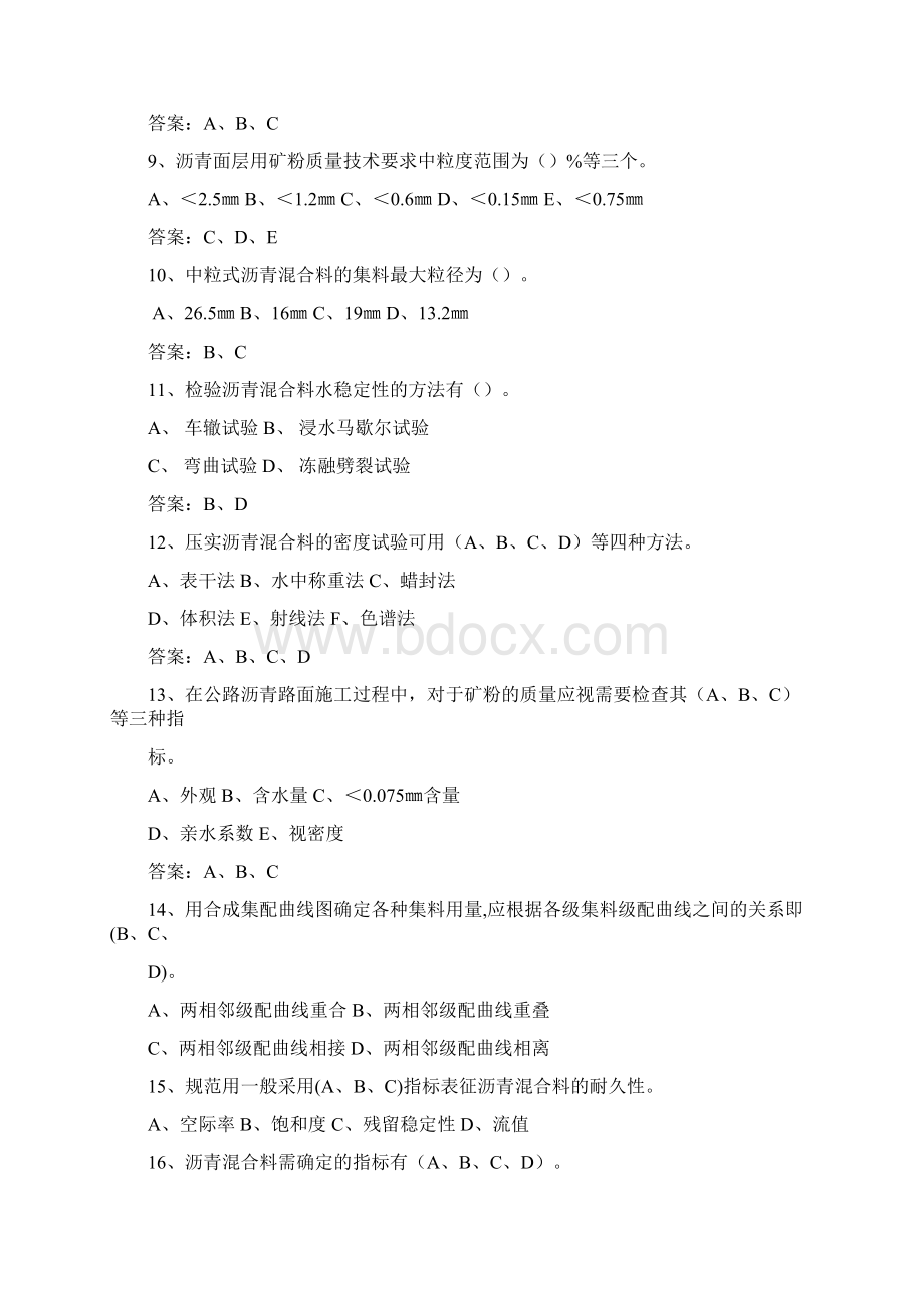 XX省XX市沥青混合料多选题题库Word格式.docx_第2页