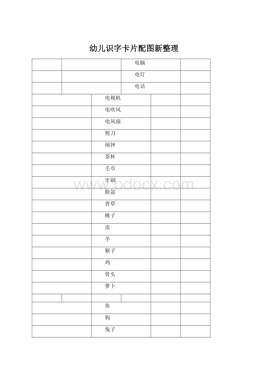 幼儿识字卡片配图新整理Word文档格式.docx